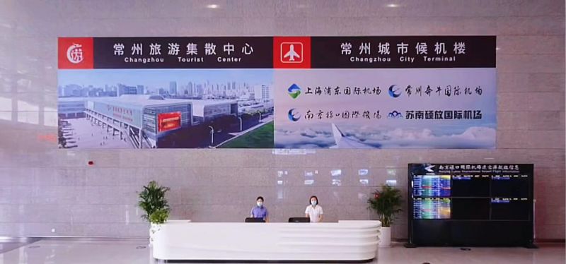 常州旅游集散中心、常州城市候機(jī)樓中秋節(jié)重裝升級(jí)