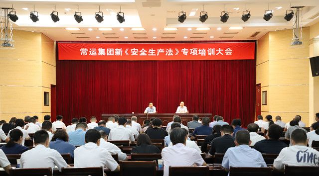 常運(yùn)集團(tuán)開(kāi)展新《安全生產(chǎn)法》專項(xiàng)培訓(xùn)