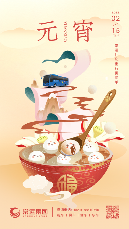 元宵節(jié)快樂！