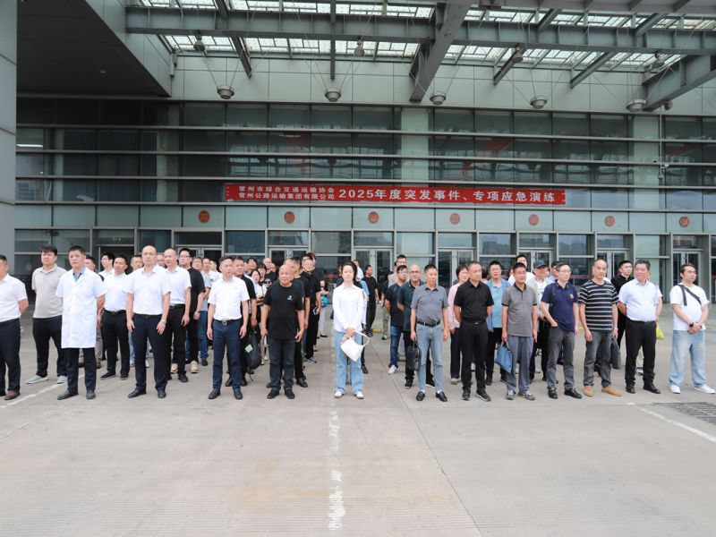常運(yùn)集團(tuán)順利舉辦突發(fā)事件專項(xiàng)應(yīng)急演練