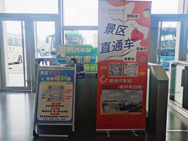 常州汽車站景區(qū)直通車就位，暢游江浙滬皖美好風(fēng)景
