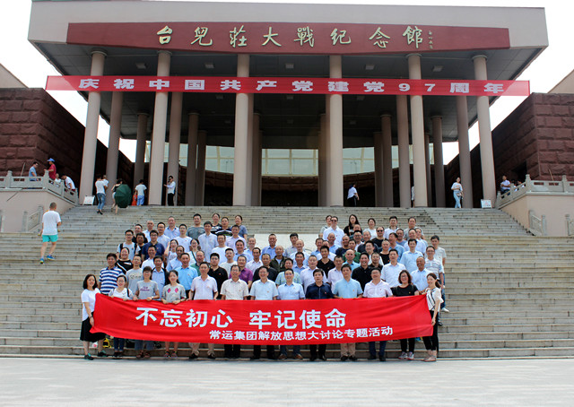 “不忘初心、牢記使命”主題教育活動
